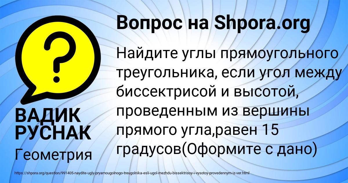 Картинка с текстом вопроса от пользователя ВАДИК РУСНАК
