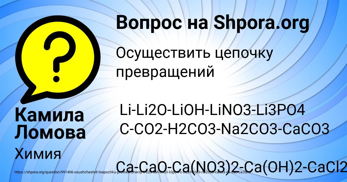 Картинка с текстом вопроса от пользователя Камила Ломова