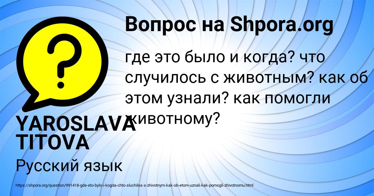 Картинка с текстом вопроса от пользователя YAROSLAVA TITOVA