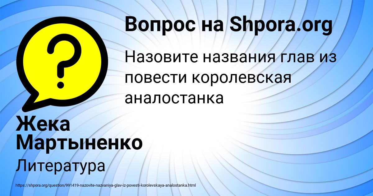 Картинка с текстом вопроса от пользователя Жека Мартыненко