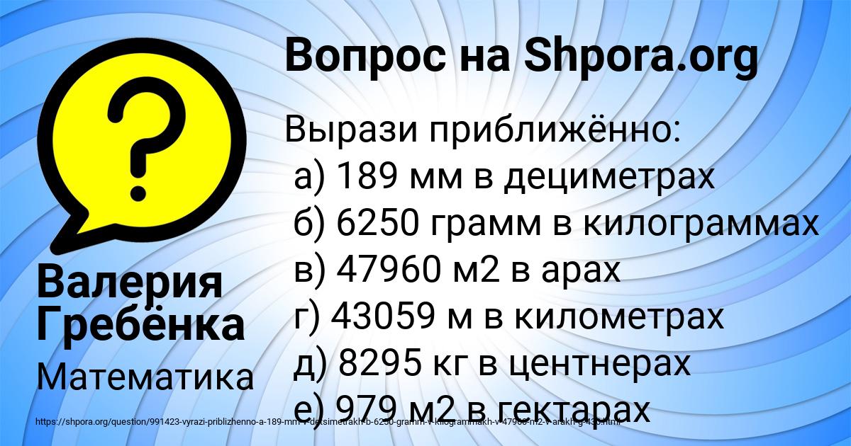 Картинка с текстом вопроса от пользователя Валерия Гребёнка