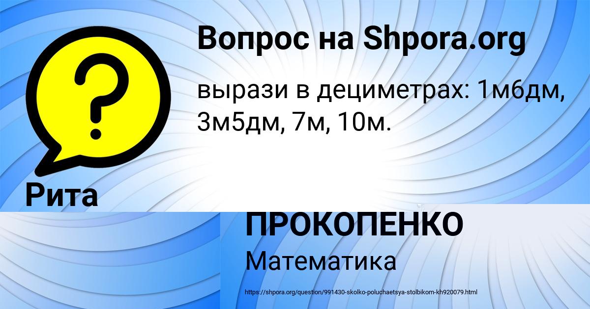Картинка с текстом вопроса от пользователя ДАНЯ ПРОКОПЕНКО