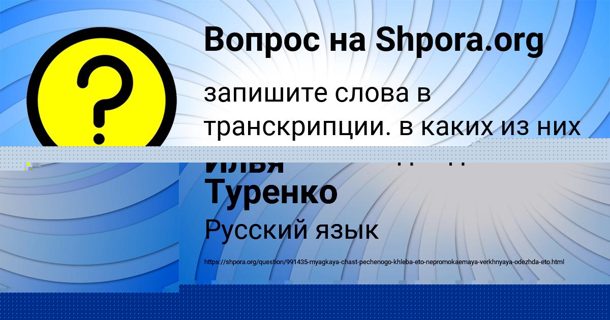 Картинка с текстом вопроса от пользователя Илья Туренко