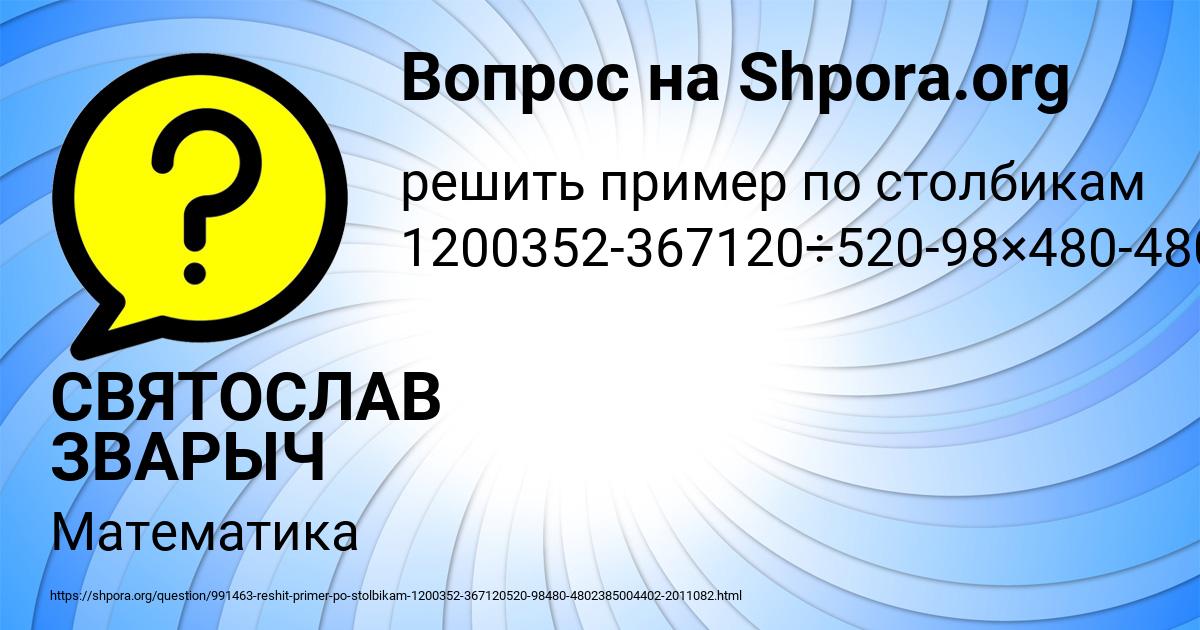 Картинка с текстом вопроса от пользователя СВЯТОСЛАВ ЗВАРЫЧ