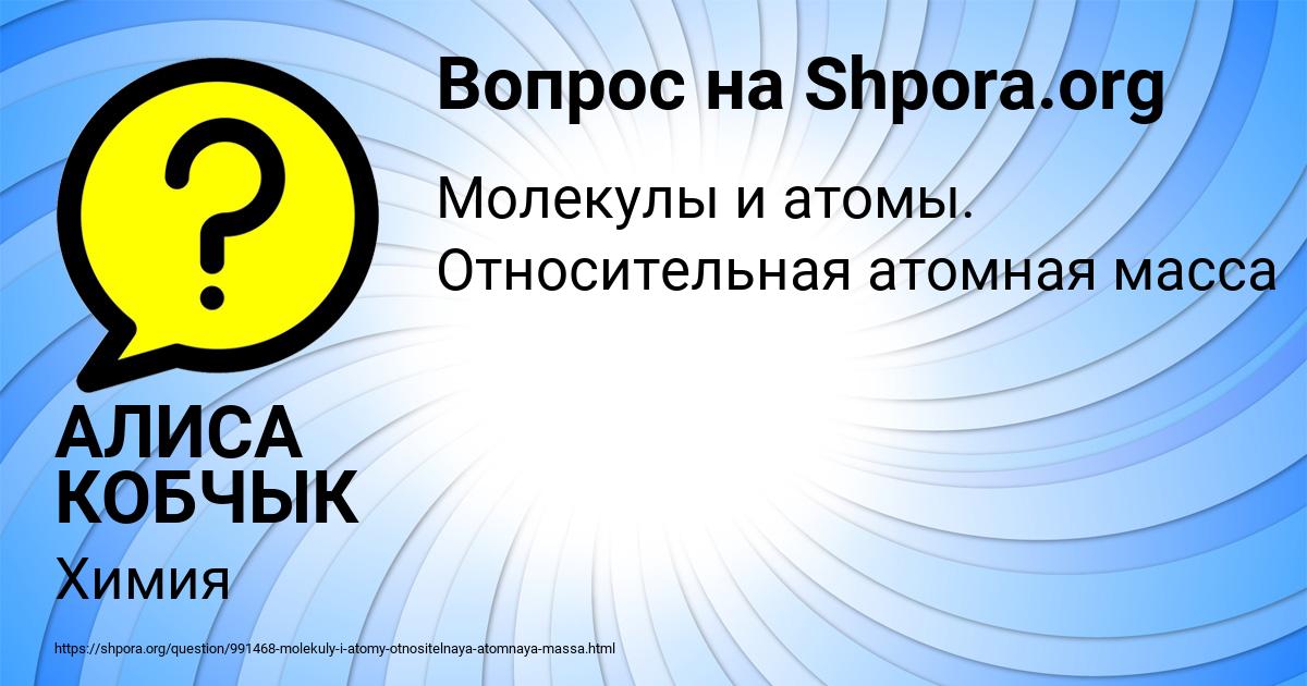 Картинка с текстом вопроса от пользователя АЛИСА КОБЧЫК