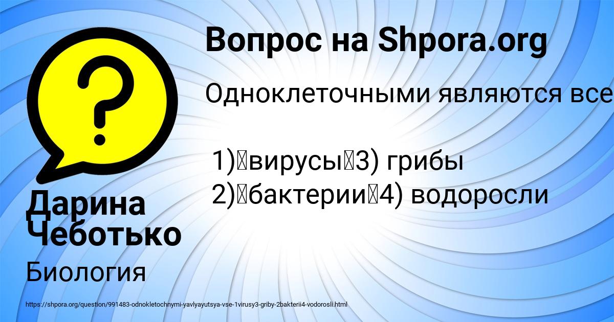 Картинка с текстом вопроса от пользователя Дарина Чеботько