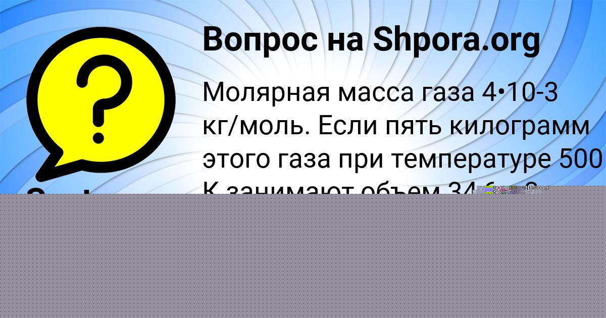 Картинка с текстом вопроса от пользователя елина Горожанская