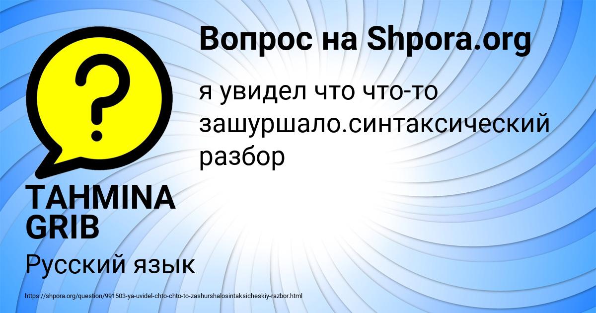 Картинка с текстом вопроса от пользователя TAHMINA GRIB