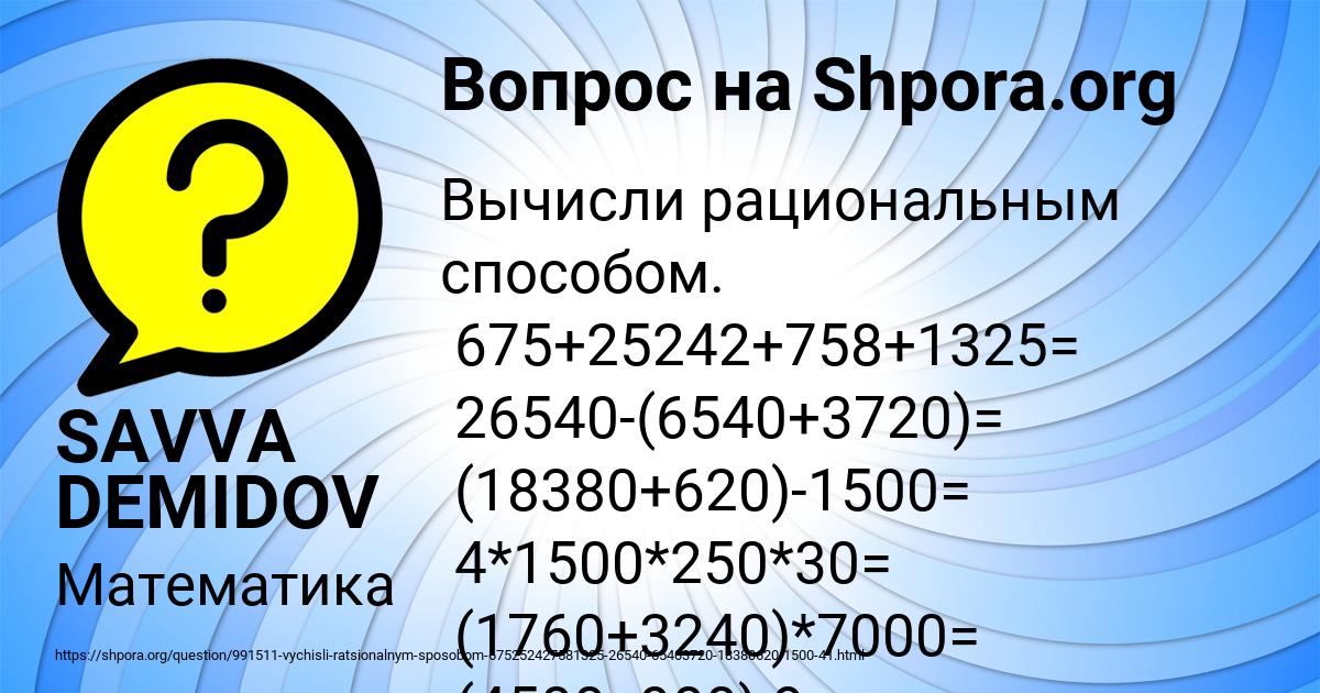 Картинка с текстом вопроса от пользователя SAVVA DEMIDOV