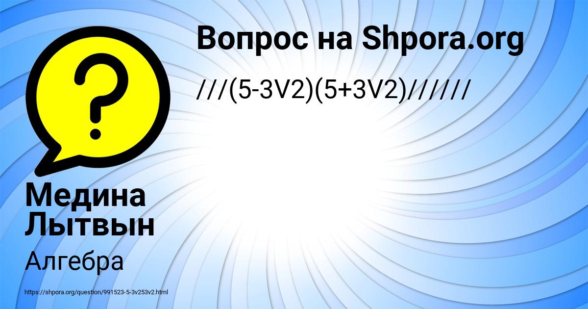 Картинка с текстом вопроса от пользователя Медина Лытвын