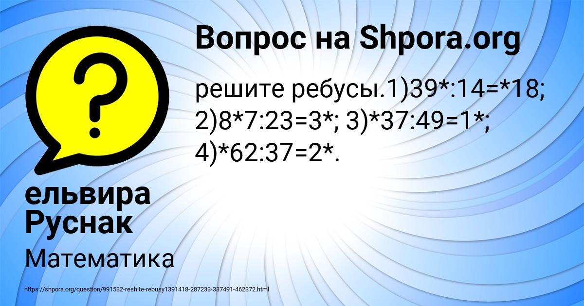 Картинка с текстом вопроса от пользователя ельвира Руснак