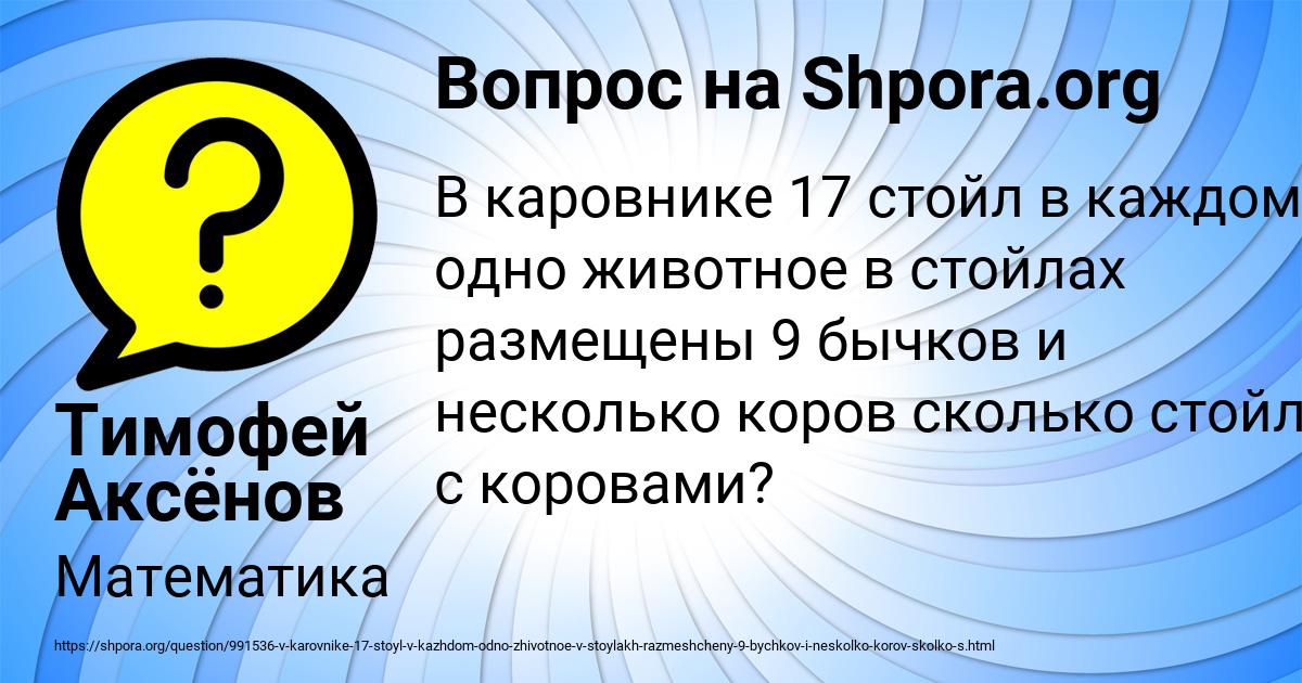 Картинка с текстом вопроса от пользователя Тимофей Аксёнов