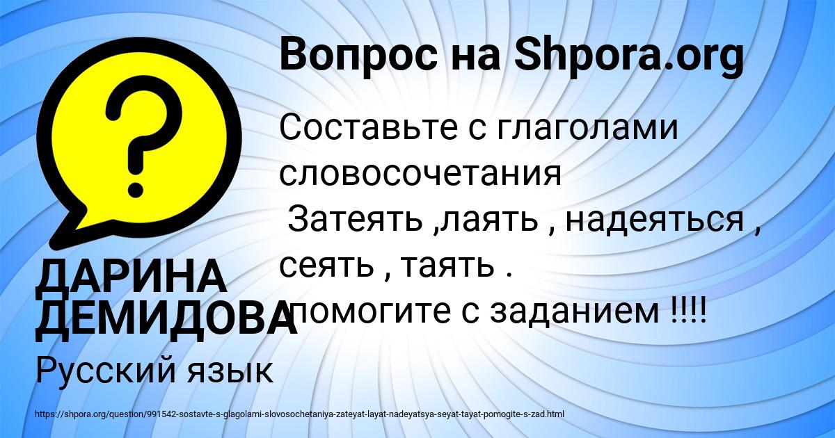 Картинка с текстом вопроса от пользователя ДАРИНА ДЕМИДОВА