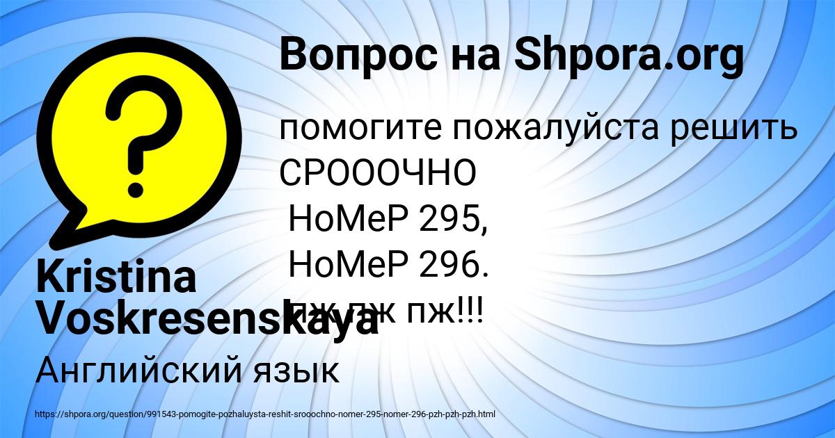 Картинка с текстом вопроса от пользователя Kristina Voskresenskaya