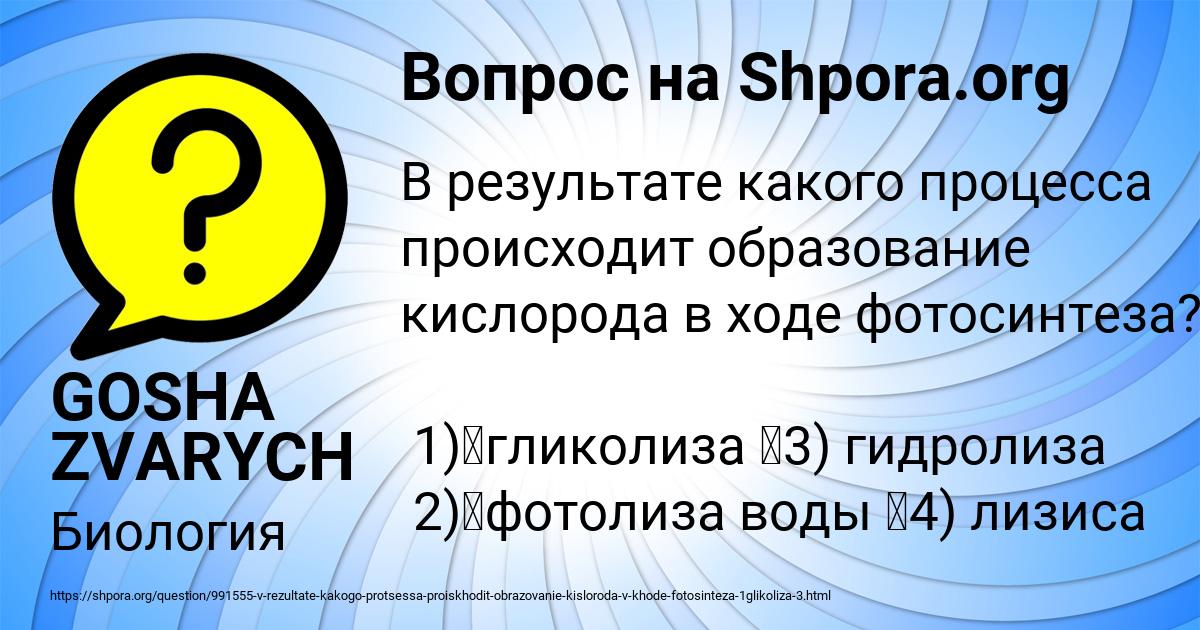 Картинка с текстом вопроса от пользователя GOSHA ZVARYCH