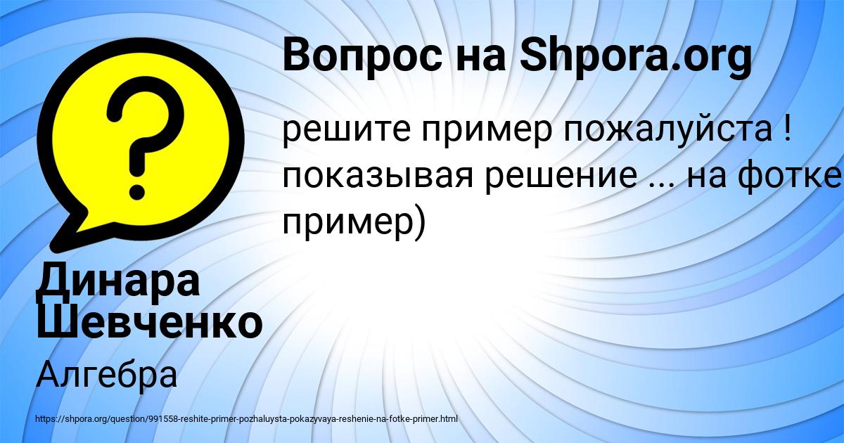 Картинка с текстом вопроса от пользователя Динара Шевченко