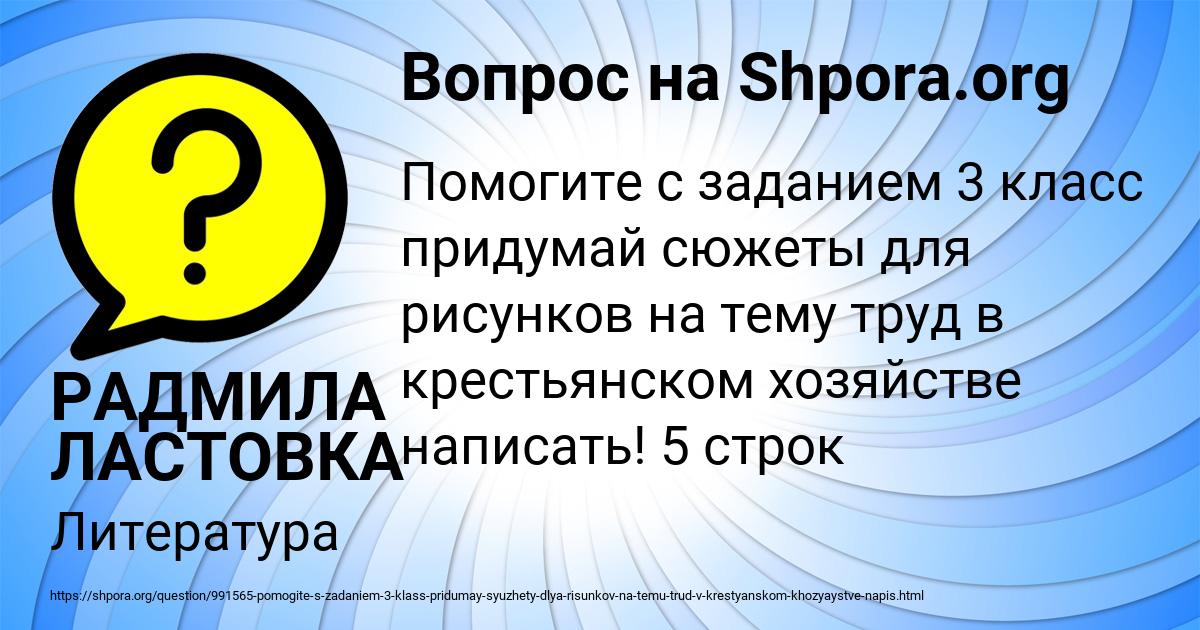 Картинка с текстом вопроса от пользователя РАДМИЛА ЛАСТОВКА