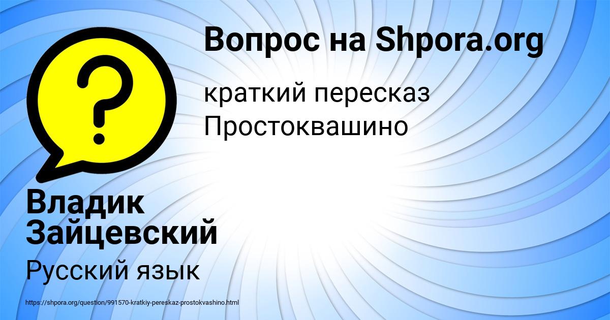 Картинка с текстом вопроса от пользователя Владик Зайцевский
