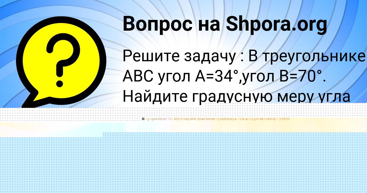 Картинка с текстом вопроса от пользователя Евгения Лешкова