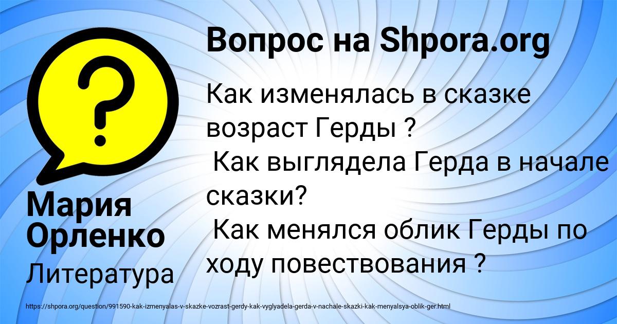 Картинка с текстом вопроса от пользователя Мария Орленко