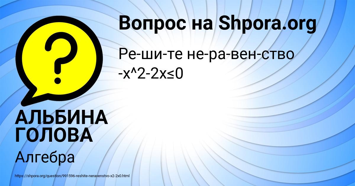 Картинка с текстом вопроса от пользователя АЛЬБИНА ГОЛОВА