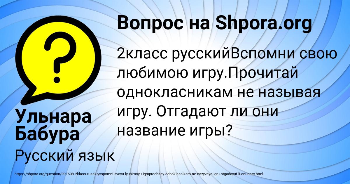Картинка с текстом вопроса от пользователя Ульнара Бабура