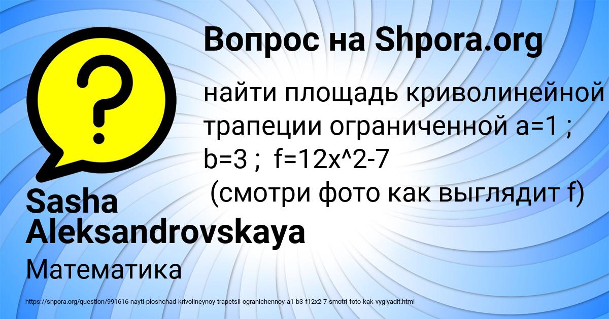 Картинка с текстом вопроса от пользователя Sasha Aleksandrovskaya