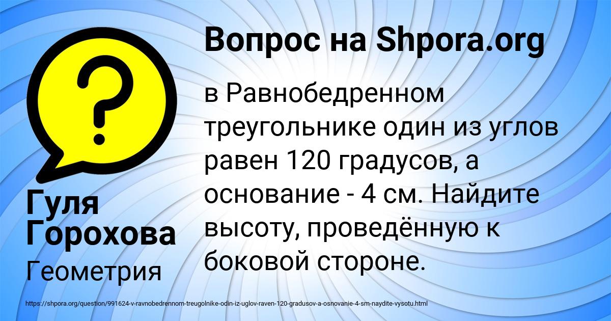 Картинка с текстом вопроса от пользователя Гуля Горохова