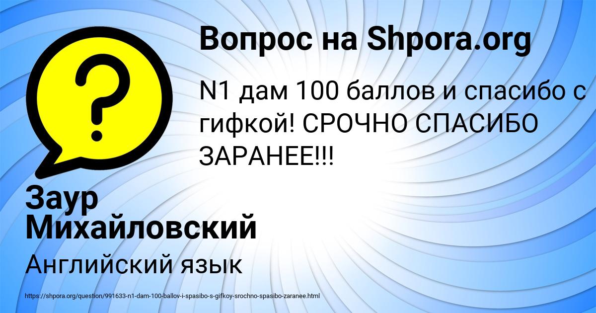 Картинка с текстом вопроса от пользователя Заур Михайловский
