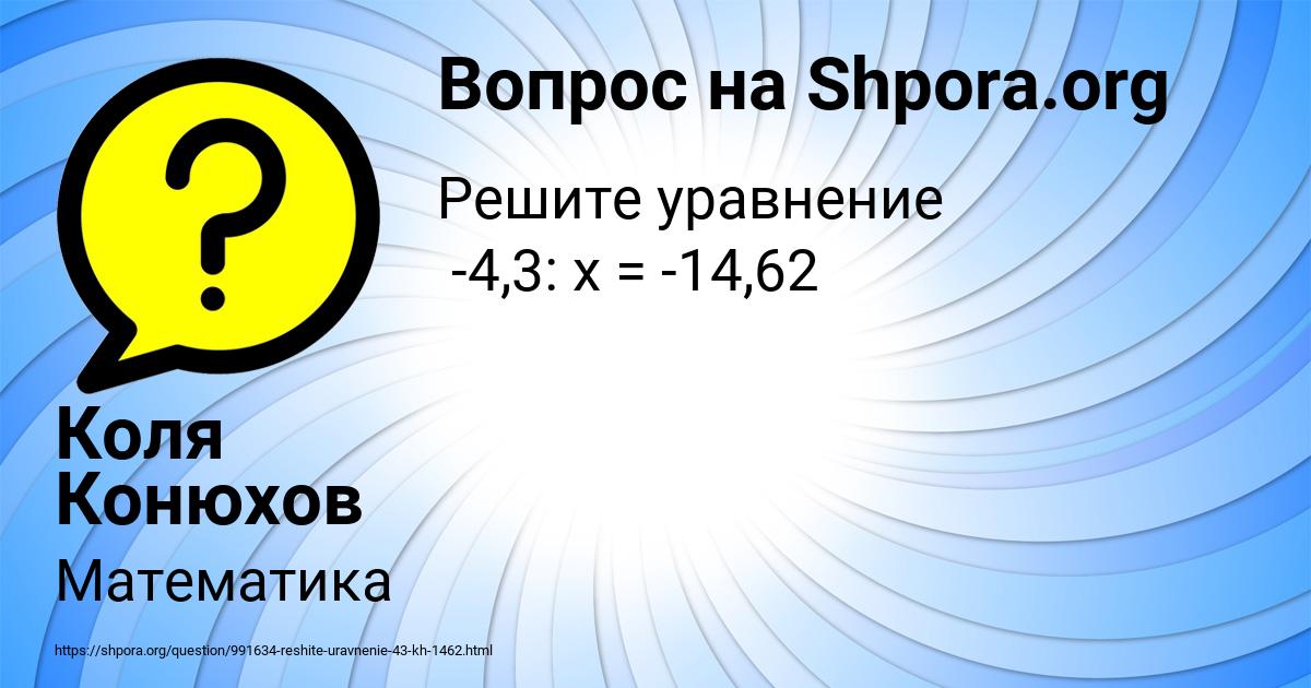 Картинка с текстом вопроса от пользователя Коля Конюхов