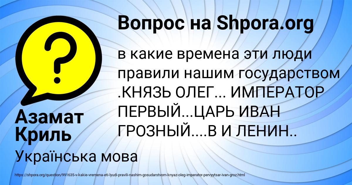 Картинка с текстом вопроса от пользователя Азамат Криль