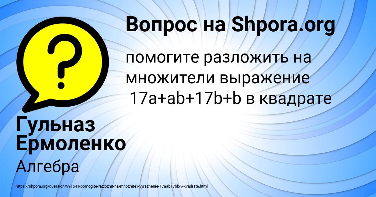 Картинка с текстом вопроса от пользователя Гульназ Ермоленко