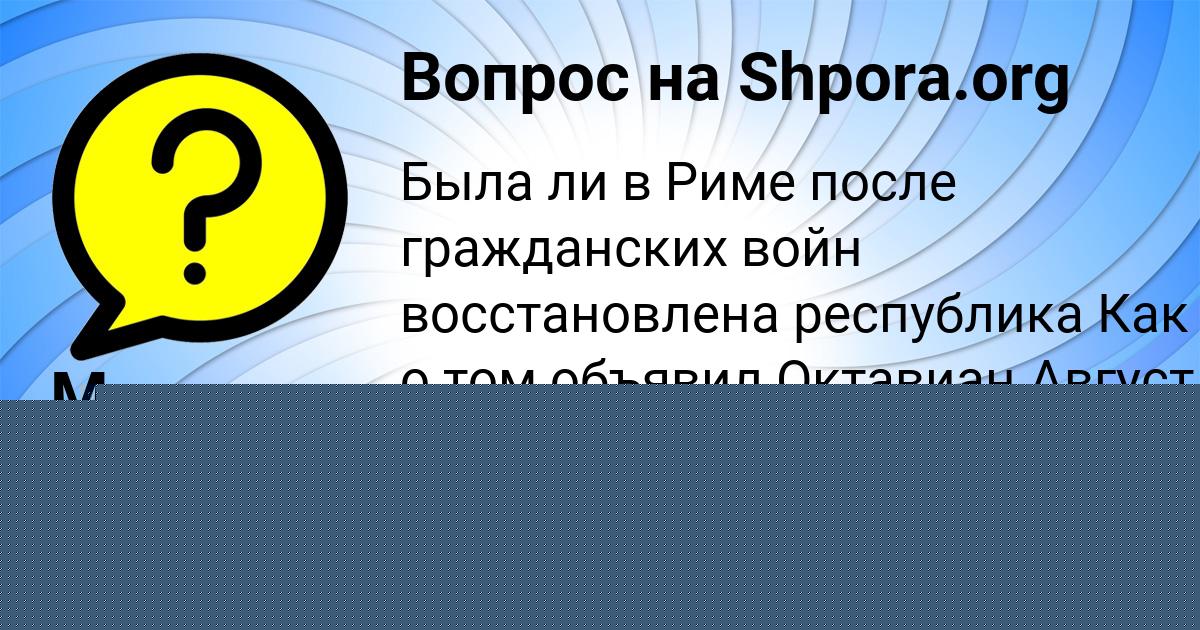 Картинка с текстом вопроса от пользователя Малика Кравченко