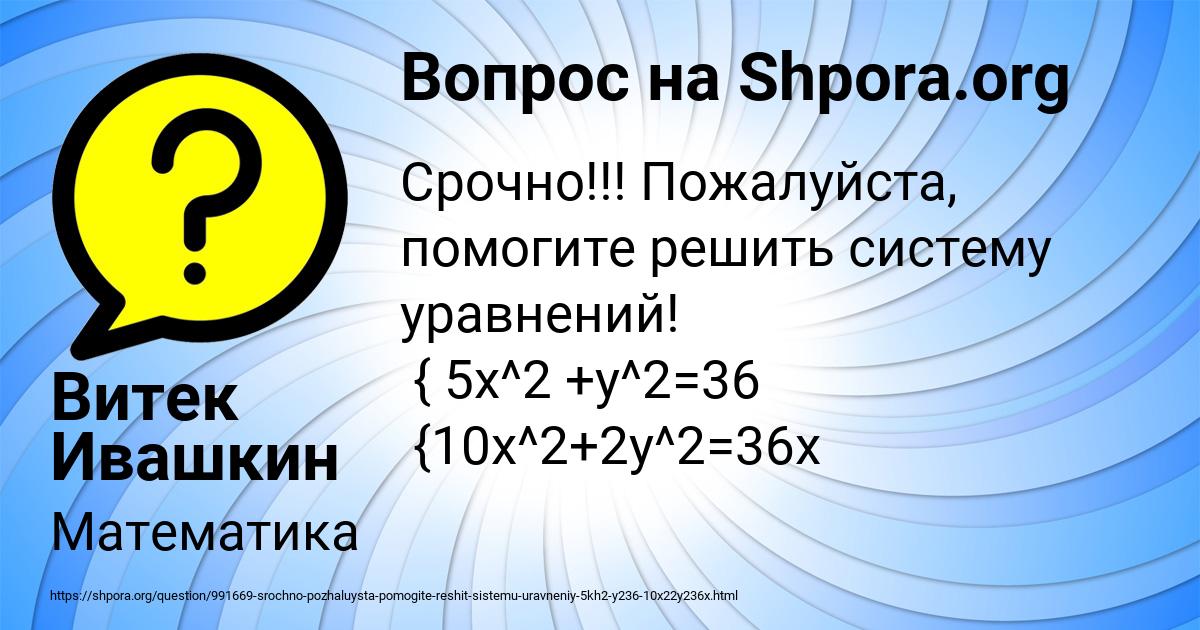 Картинка с текстом вопроса от пользователя Витек Ивашкин