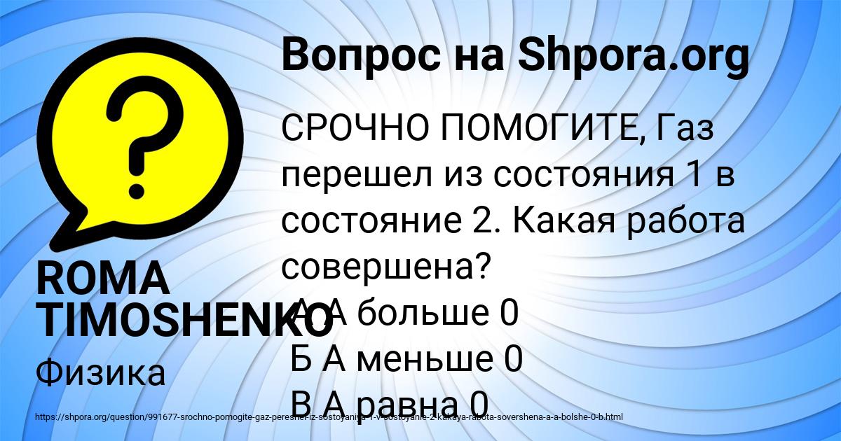 Картинка с текстом вопроса от пользователя ROMA TIMOSHENKO