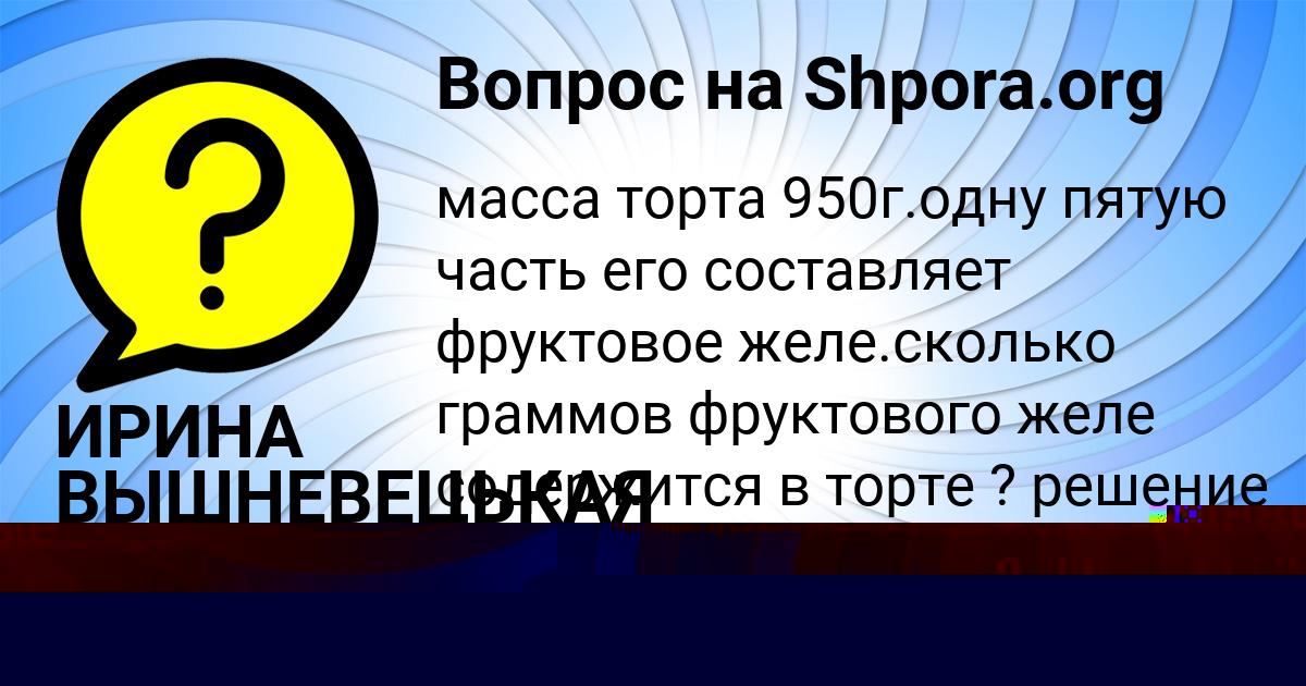 Картинка с текстом вопроса от пользователя ИРИНА ВЫШНЕВЕЦЬКАЯ
