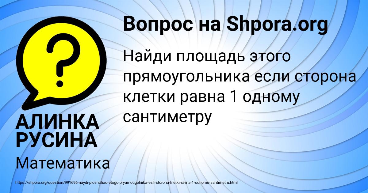 Картинка с текстом вопроса от пользователя АЛИНКА РУСИНА