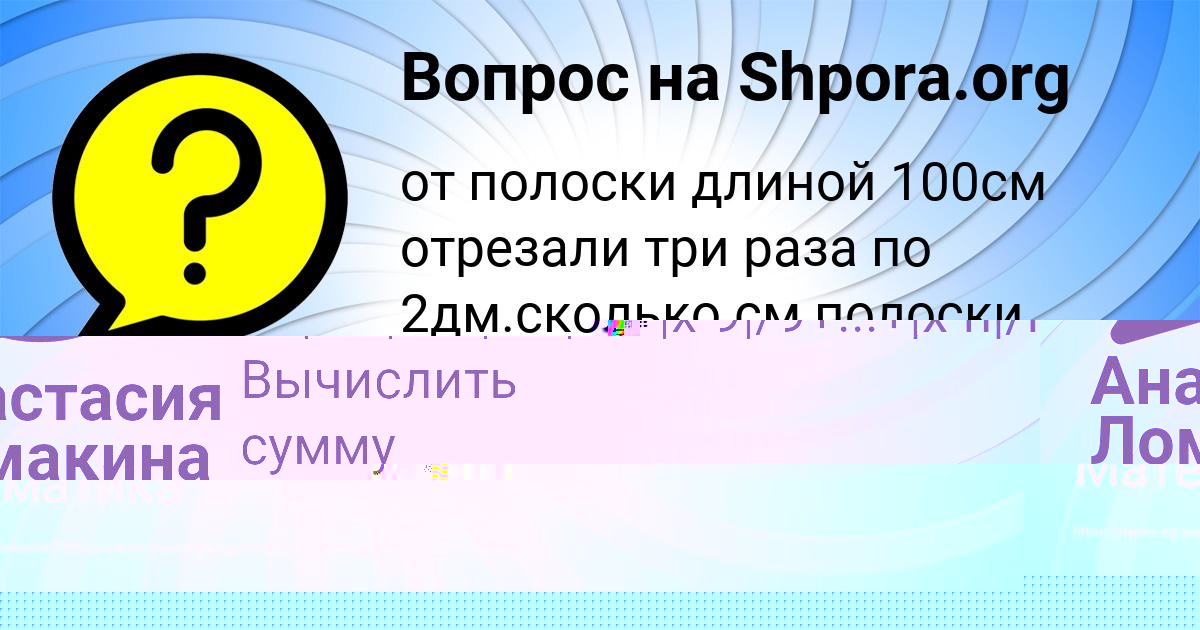 Картинка с текстом вопроса от пользователя Анастасия Ломакина