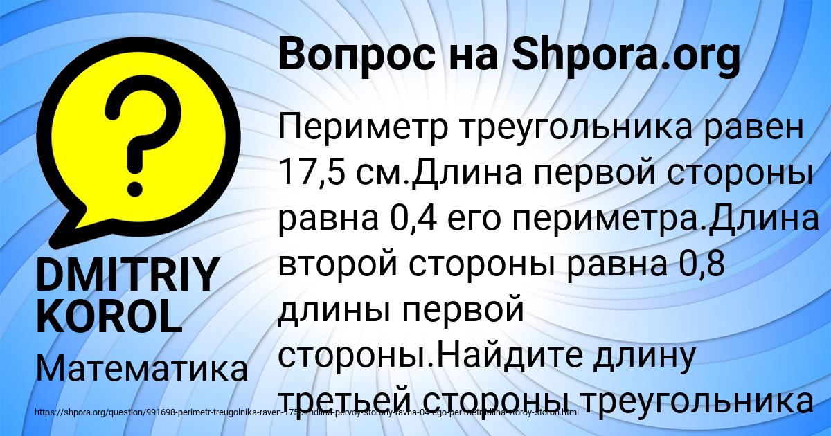 Картинка с текстом вопроса от пользователя DMITRIY KOROL
