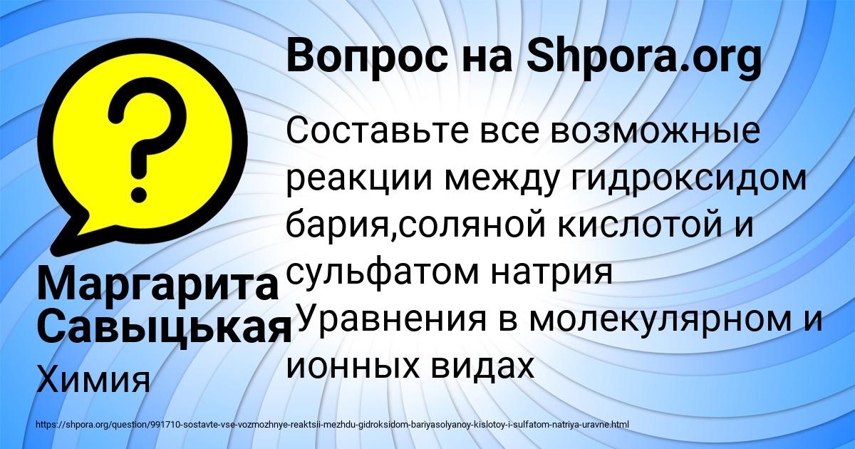 Картинка с текстом вопроса от пользователя Маргарита Савыцькая