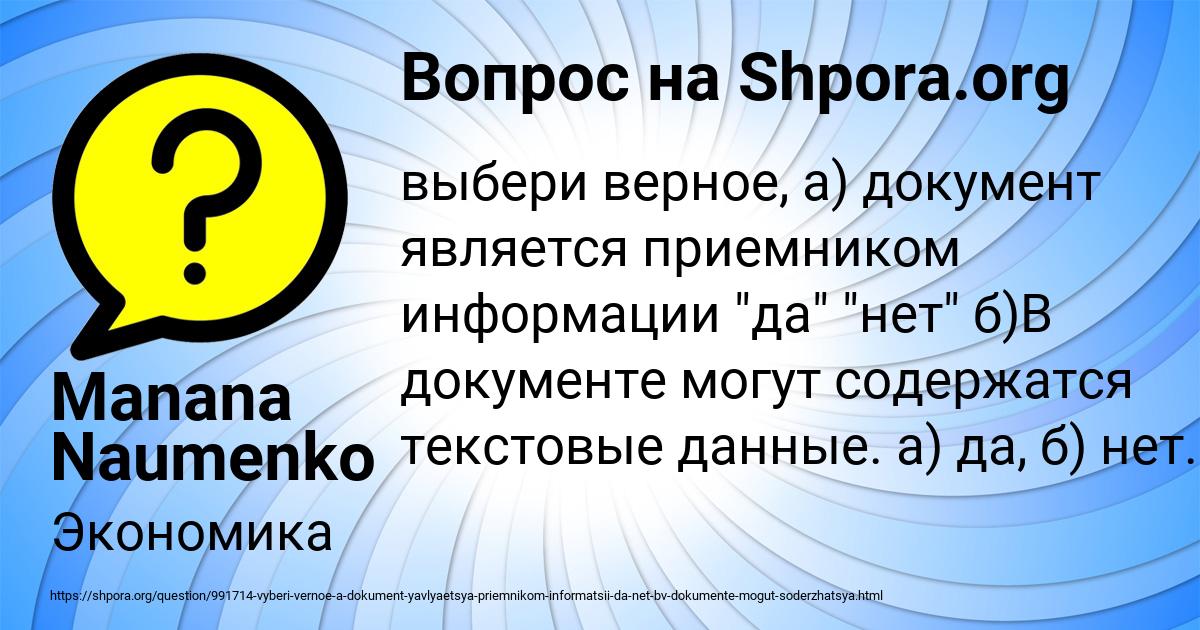 Картинка с текстом вопроса от пользователя Manana Naumenko