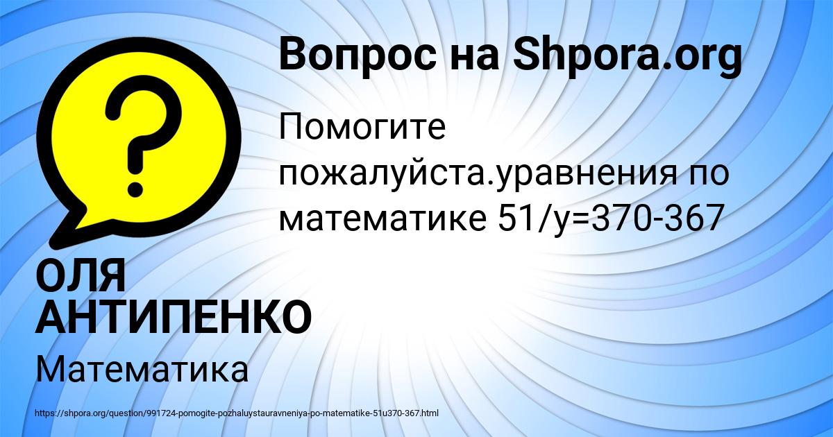 Картинка с текстом вопроса от пользователя ОЛЯ АНТИПЕНКО