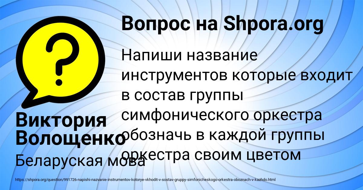 Картинка с текстом вопроса от пользователя Виктория Волощенко