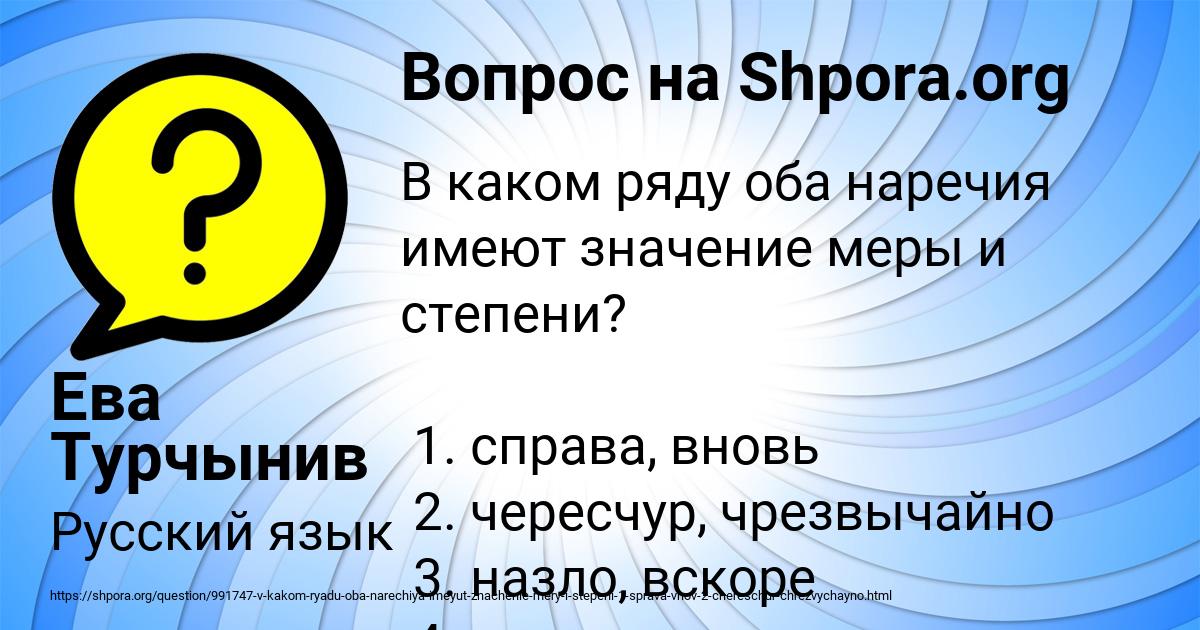 Картинка с текстом вопроса от пользователя Ева Турчынив