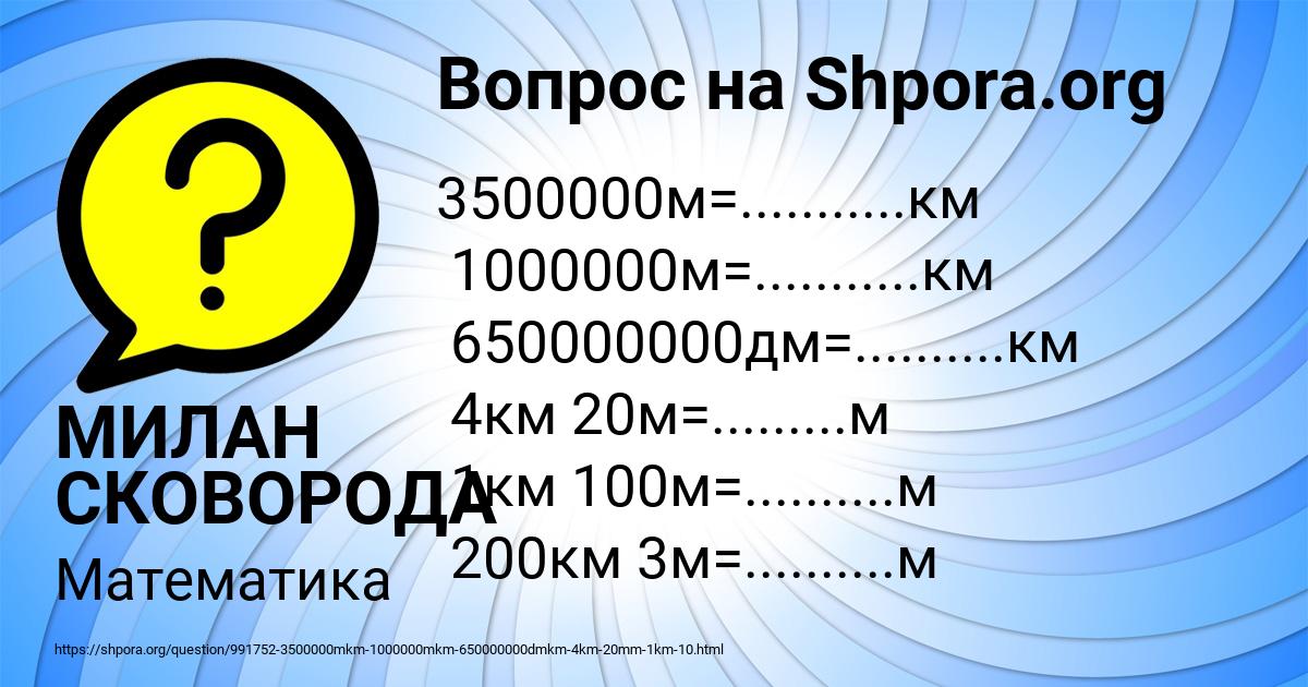 Картинка с текстом вопроса от пользователя МИЛАН СКОВОРОДА