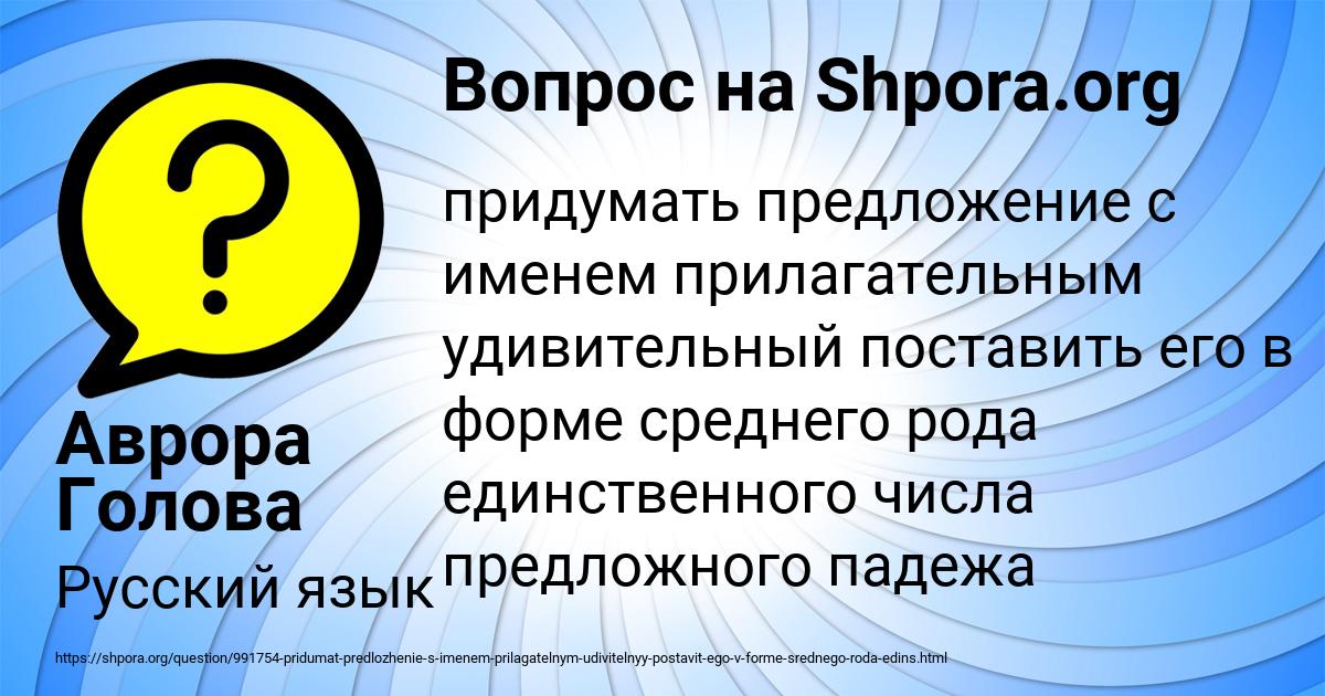 Картинка с текстом вопроса от пользователя Аврора Голова