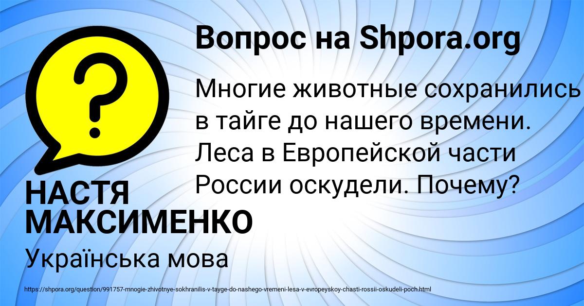 Картинка с текстом вопроса от пользователя НАСТЯ МАКСИМЕНКО