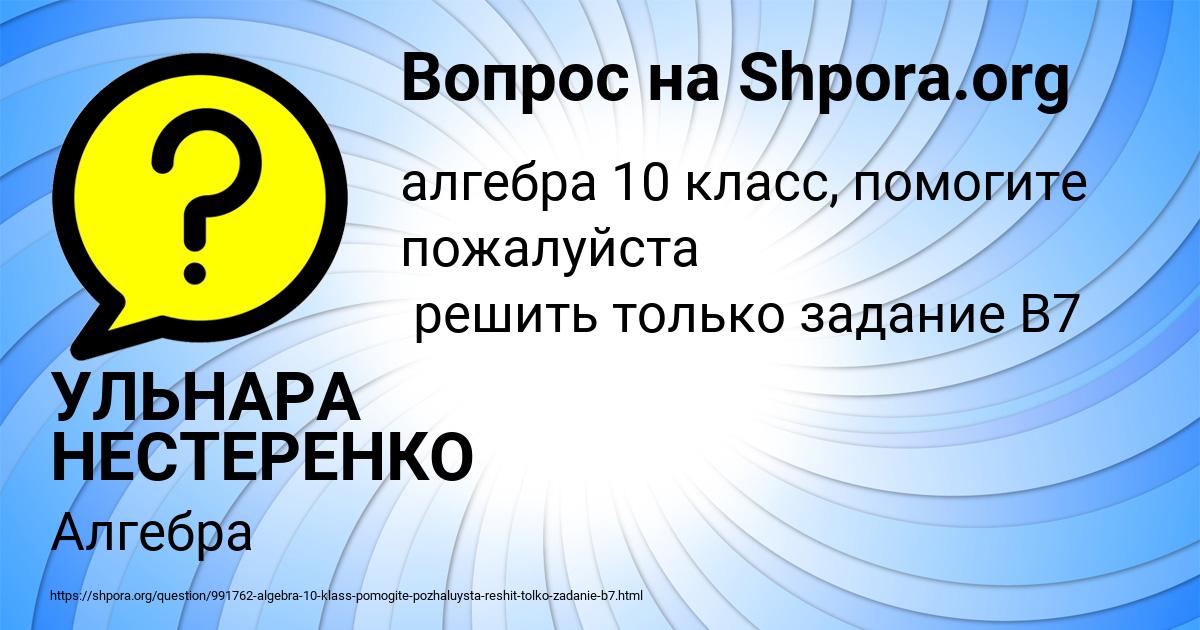 Картинка с текстом вопроса от пользователя УЛЬНАРА НЕСТЕРЕНКО