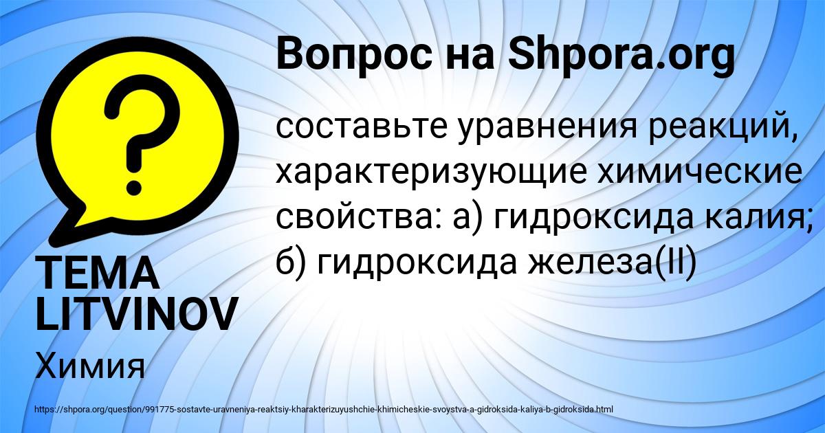 Картинка с текстом вопроса от пользователя TEMA LITVINOV