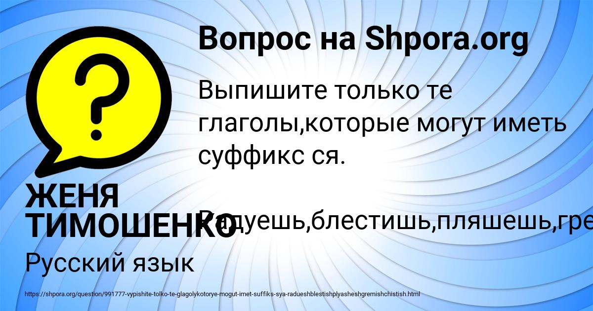 Картинка с текстом вопроса от пользователя ЖЕНЯ ТИМОШЕНКО